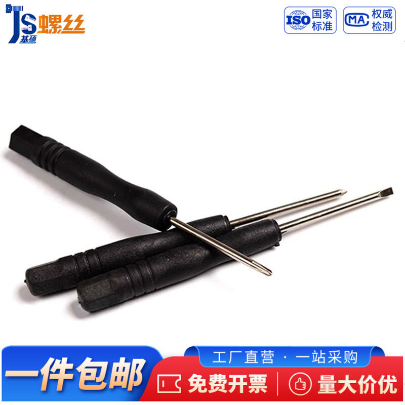 迷你小螺丝刀笔记本螺丝刀一字螺丝刀梅花起子眼镜螺丝批十字