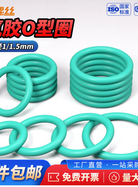 JS氟胶O型圈线径1.0/1.5mm*外径3-85mm耐高温密封圈绿色o型橡胶垫