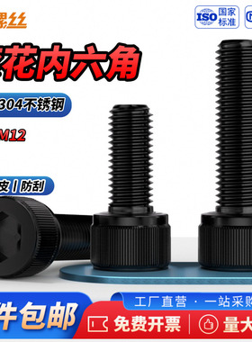 JS黑色304滚花内六角螺栓不锈钢圆柱杯头螺丝钉M2M3M4M5-M8M10M12
