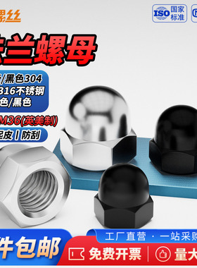 JS304/316/4.8级/英美制PA白色黑色盖型螺母盖形装饰帽圆球螺丝帽