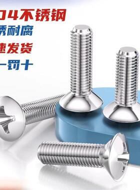 304不锈钢GB820半沉头平头十字螺丝钉配件大全M2M.5M3M4M5M6M8