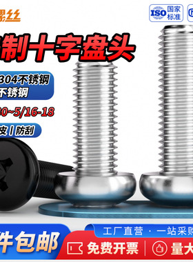 JS黑色304不锈钢美制螺丝英制十字圆头螺丝盘头机牙螺钉0#2#4-10#