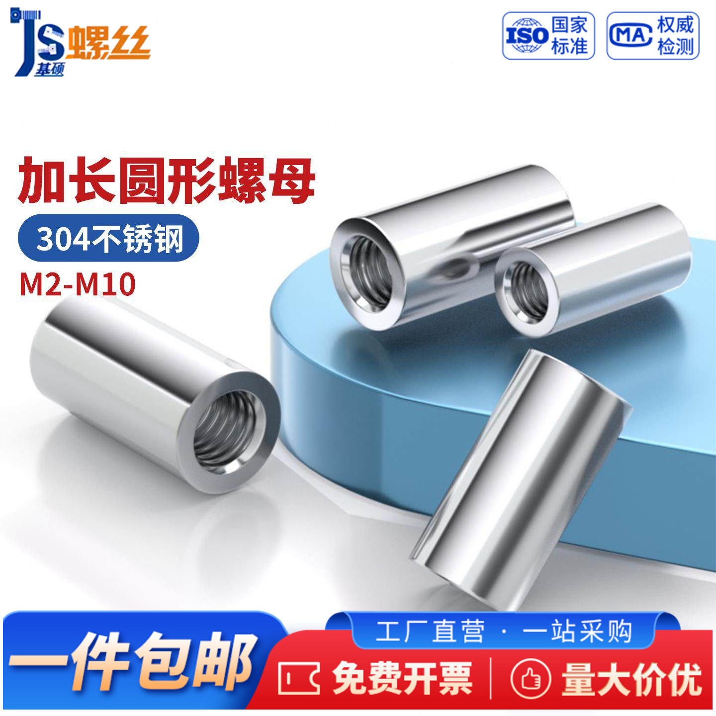 JS 304不锈钢加长圆柱螺母连接螺丝杆接头圆形螺帽M3M4M6M10-M20