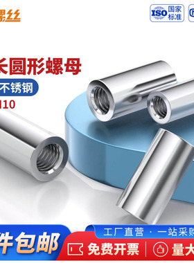 JS 304不锈钢加长圆柱螺母连接螺丝杆接头圆形螺帽M3M4M6M10-M20