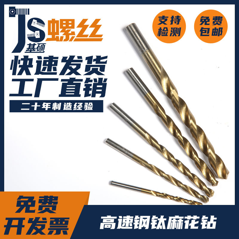 高速钢镀钛麻花钻头麻花钻头钻头