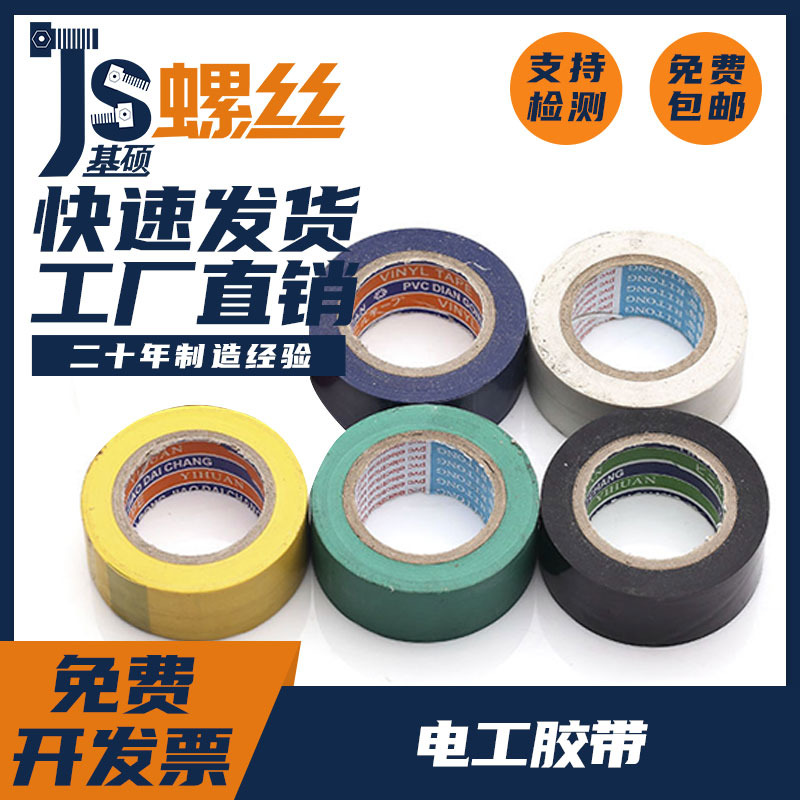 電工絕緣膠帶絕緣膠電工膠帶PVC