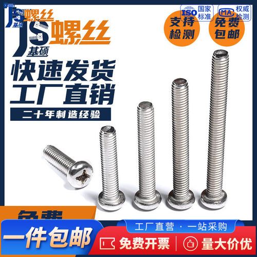 304不锈钢盘头螺栓十字螺栓螺丝