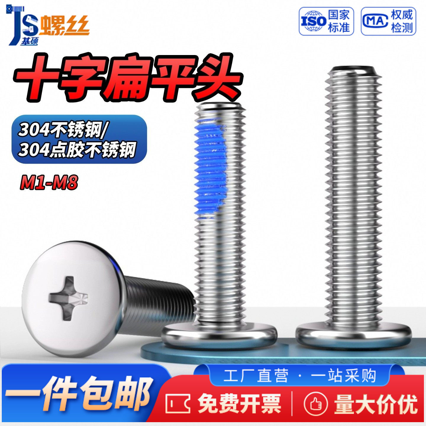 js点胶304不锈钢十字扁平头螺丝薄头CM数码电脑螺钉M1M2M3M4M5-M8