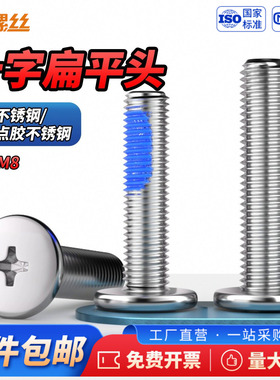 js点胶304不锈钢十字扁平头螺丝薄头CM数码电脑螺钉M1M2M3M4M5-M8