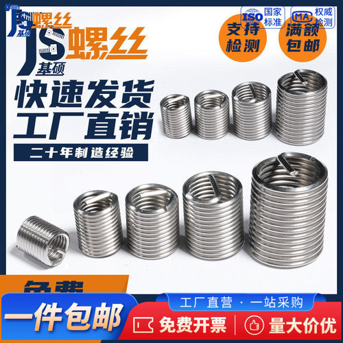 304不锈钢细牙螺纹套钢丝螺套