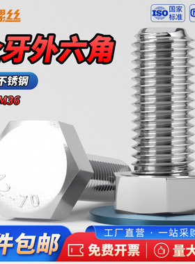 js304不锈钢全牙外六角螺丝钉螺栓加大长螺杆M16M18M20M22M24-M36
