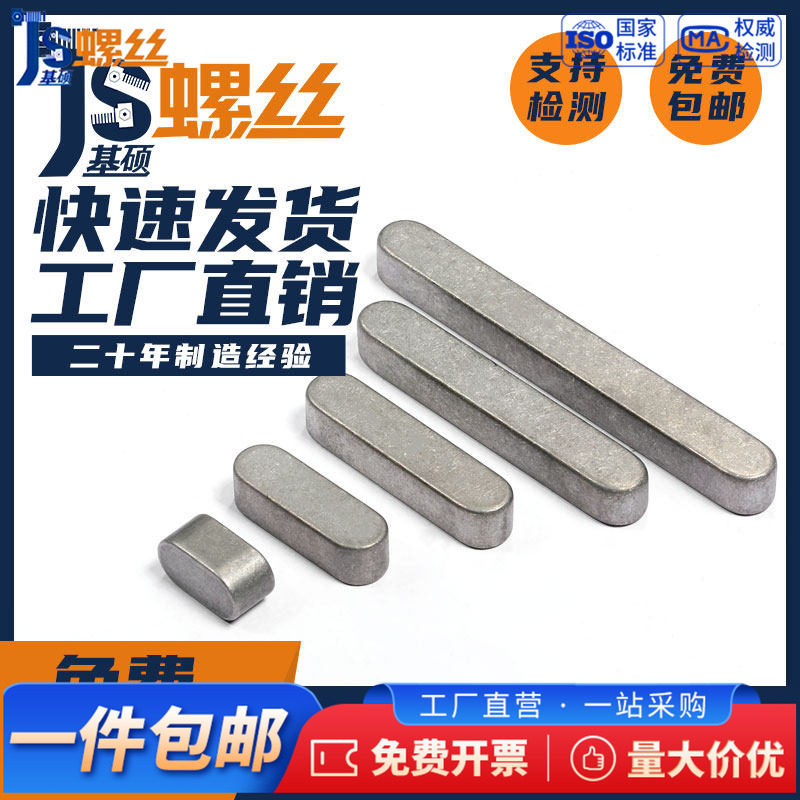 圆形圆形平键平键条材质S45C