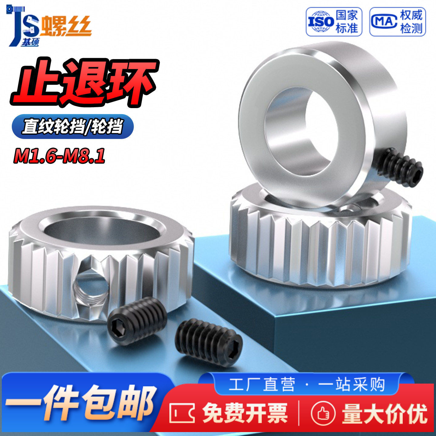 JS止退环固定环内径1.6/2/2.5/3/4/5/6/8钢轴套光轴限位圈定位器