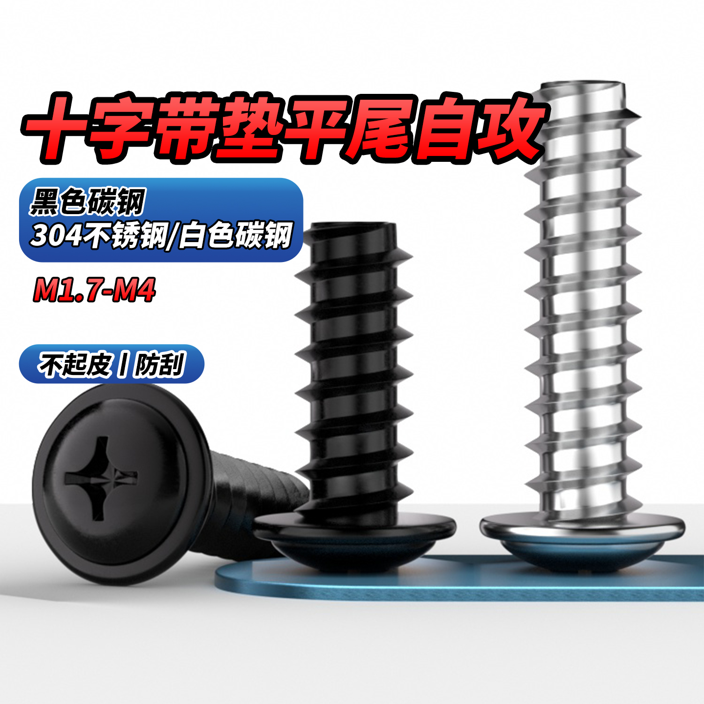 304不锈钢/黑锌白锌碳钢十字带垫