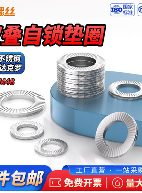 JS 304不锈钢/达克罗双叠自锁防松垫圈防松垫片M3M4M5M6M8M10-M48