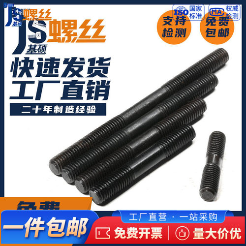 8.8级双头螺栓双头螺柱螺栓螺柱