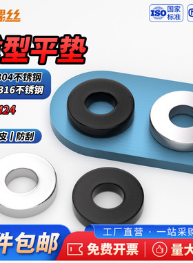 JS304/316不锈钢重型平垫黑色加厚垫片垫圈华司M3M4M5M6M8M10-M24