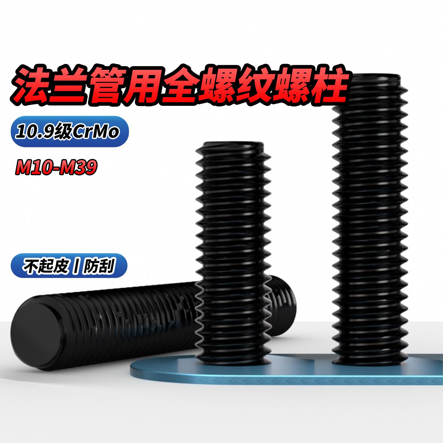 10.9级HG20634法兰管用全牙螺纹