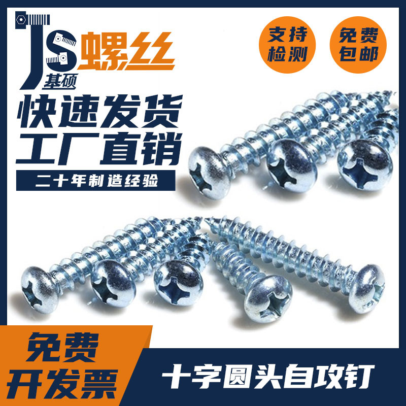 镀锌十字圆头自攻钉十字自攻钉