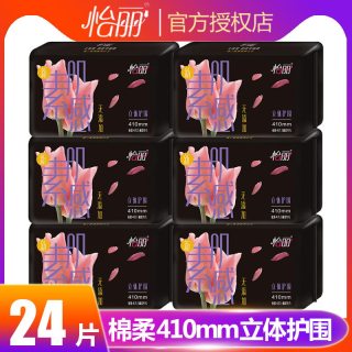 怡丽卫生巾棉柔纤巧410mm夜用姨妈巾立体护围防漏新素肌无添加