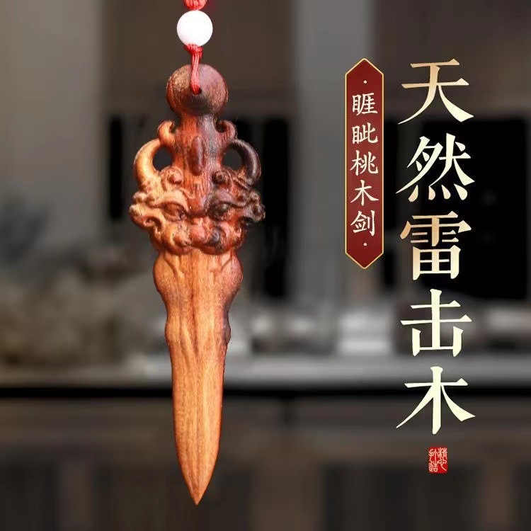 厂家供应雷击桃木剑睚眦兽头剑挂饰一体雕刻剑儿童婴儿卧室挂件