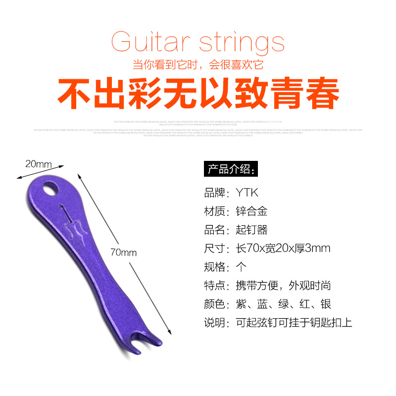 YTK吉他起弦器拔弦钉工具