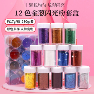 金葱闪光粉幻彩滴胶镭射粉PET金粉闪色亮片手工DIY 12色230g套装