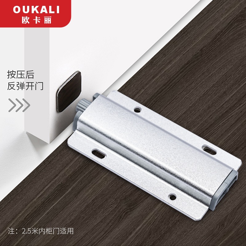 欧卡丽 简约铝合金反弹器橱衣柜隐藏储藏室门免拉手按压自动门吸