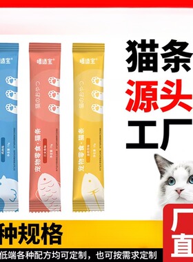 嘻适宝猫条宠物零食幼猫营养罐头流质肉泥粮鸡肉金枪鱼湿粮包