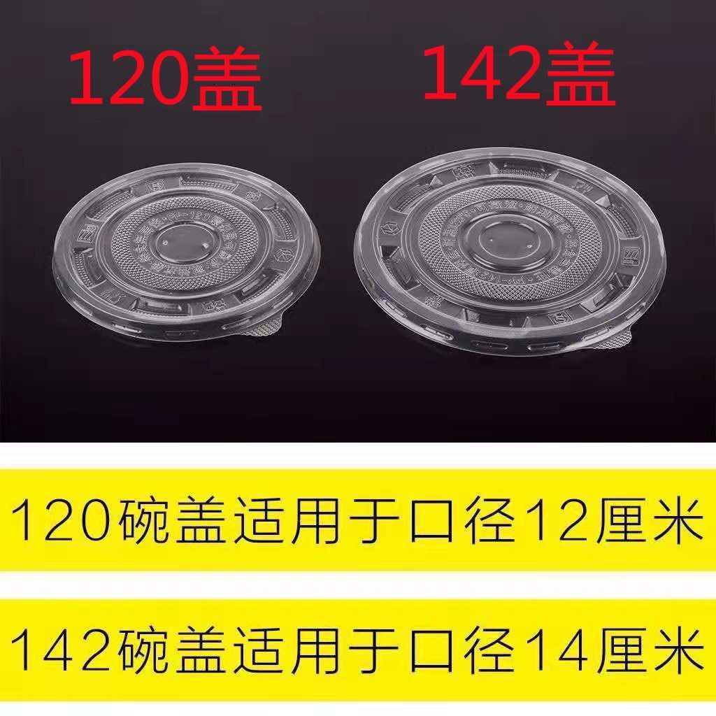 吸塑碗盖142盖子120盖子碗盖一次性环保碗盖一次性碗盖圆形