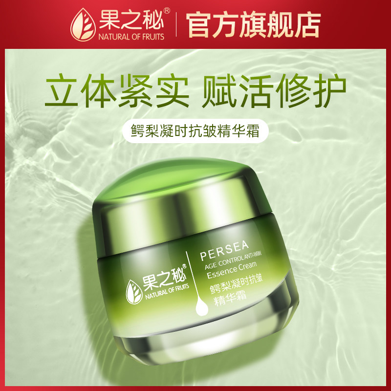 果之秘鳄梨抗初老面霜精华乳霜