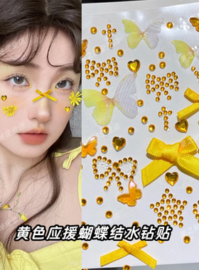 黄色丝带应援妆檀健次演唱会蝴蝶水钻贴脸黄色蝴蝶结爱心碎钻妆饰