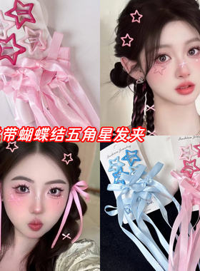 粉色发带发饰编发头饰星星发夹演唱会应援妆化妆造型编头发夹丝带