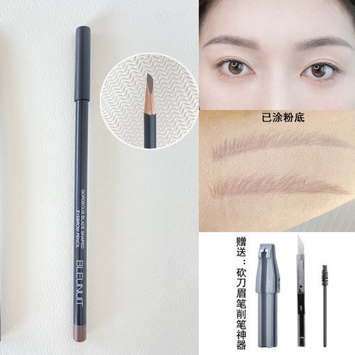 Bleunuit深蓝刀锋眉笔砍刀眉笔硬芯笔防水持久不脱色女自然立体眉