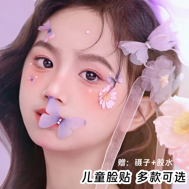 儿童化妆贴脸上饰品钻贴脸泪钻珍珠蝴蝶舞台妆表演演唱会脸贴亮钻