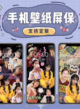 抖满屏送男女朋友抠图照片人像手机锁屏聊天背景壁纸图设计定制