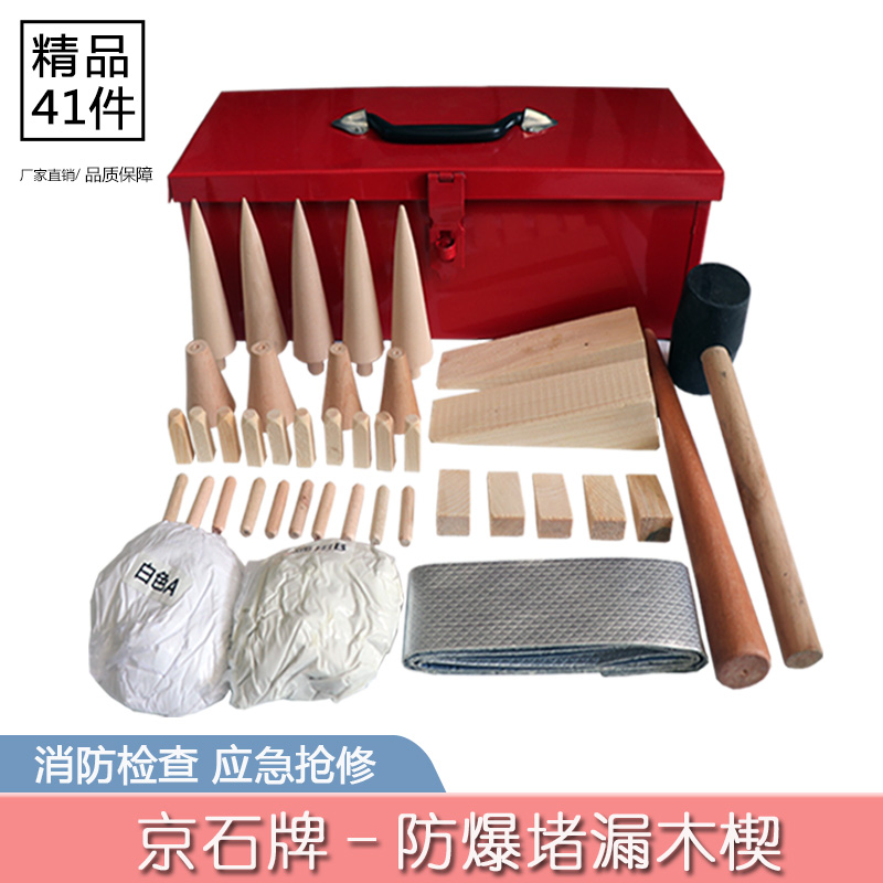 木楔防爆堵漏燃气液化气工具包