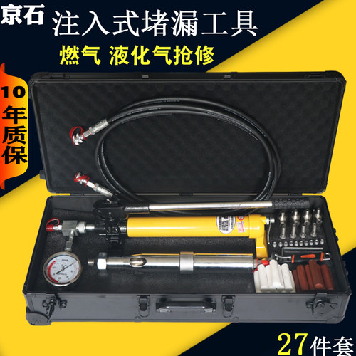 注入式堵漏抢修工具燃气液化气加油站化工带压堵漏注胶枪法兰卡具 - 封面
