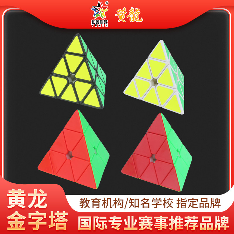 裕鑫金字塔魔方玩具益智三角形异形初学者比赛专用幼儿园三阶磁力