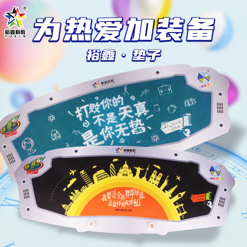裕鑫速叠杯牌魔方垫子底垫桌垫飞叠杯碟杯幼儿园小学生比赛专用