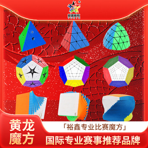 裕鑫竞速赛事磁力顺滑黄龙系列