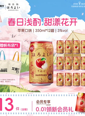 三得利和乐怡预调鸡尾酒日本进口配制酒350ml*12罐低度女士果酒