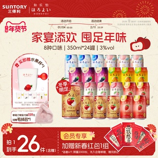 下拉详情领取优惠 三得利和乐怡气泡果酒微醺低度预调鸡尾酒24罐