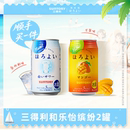 2罐低度果酒 顺手买一件 三得利和乐怡预调鸡尾酒350ml