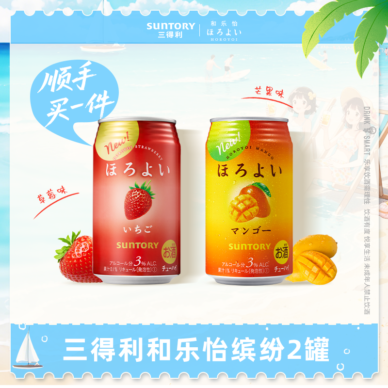 【顺手买一件】三得利和乐怡预调鸡尾酒350ml*2罐低度果酒