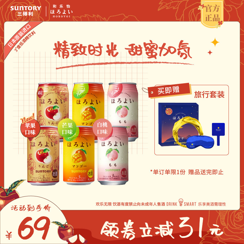 三得利和乐怡气泡果酒微酒感网红女士低度预调鸡尾酒6罐年货送礼