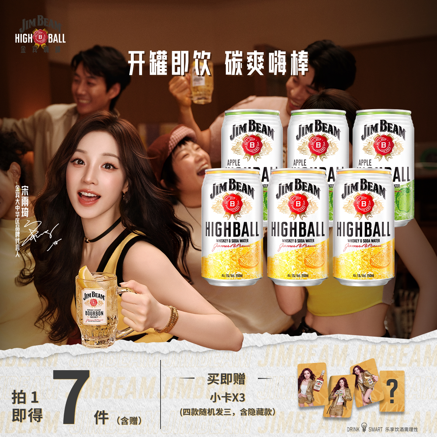 【赠宋雨琦小卡】三得利金宾嗨棒波本威士忌预调鸡尾酒350ml*6罐