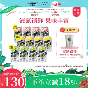 三得利-196℃预调鸡尾酒柠檬桃子味白葡萄味微酒感果酒350ml*12罐