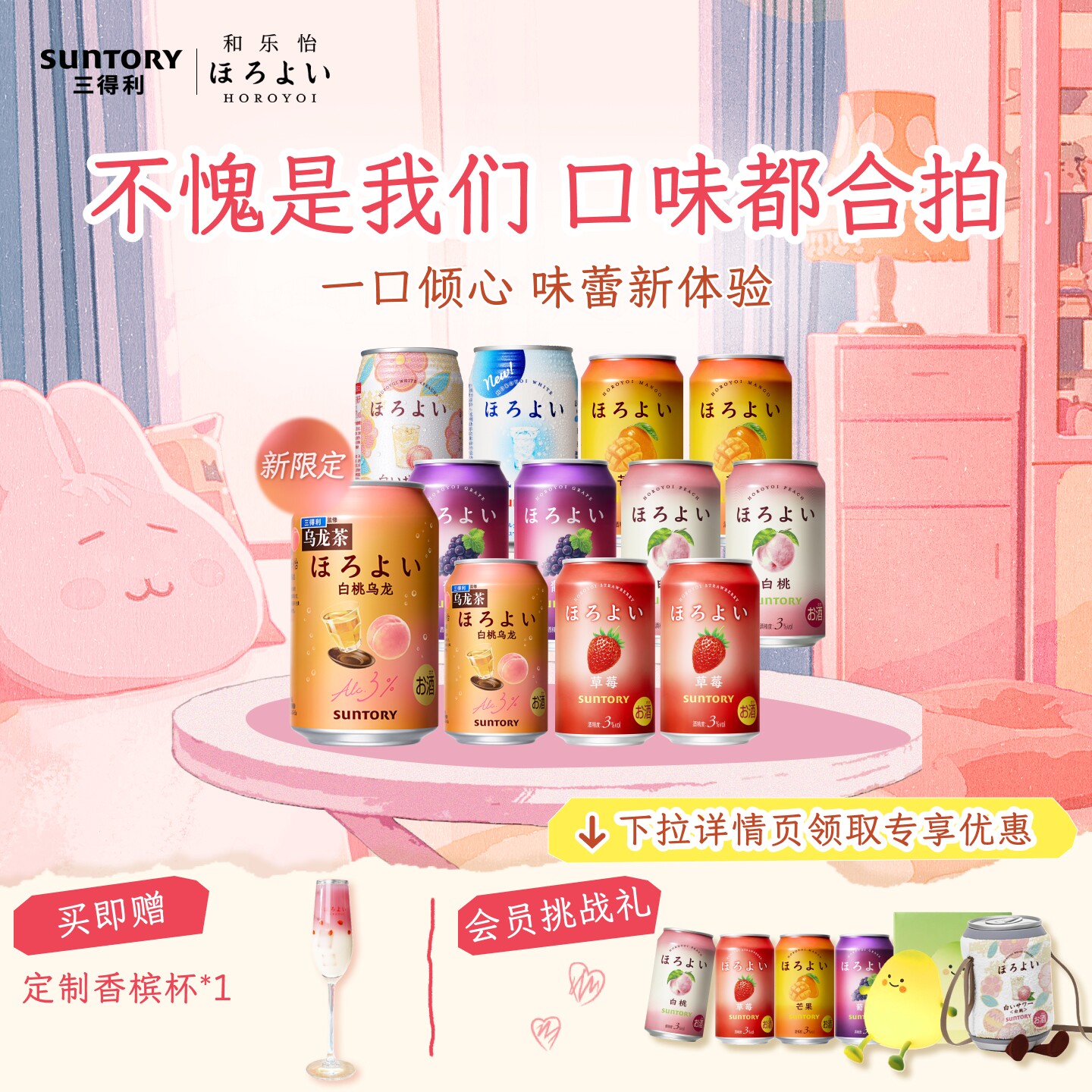 下拉详情领优惠|三得利和乐怡气泡微醺女生低度预调鸡尾酒12罐3°