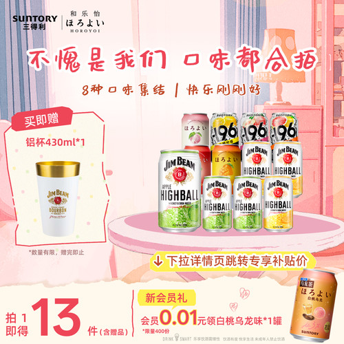 三得利金宾预调鸡尾酒12罐组合 低度网红微酒感果味预调鸡尾酒